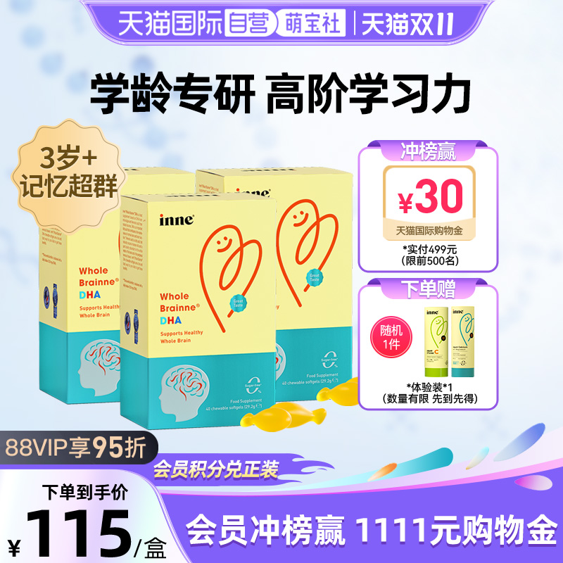 inne因你全脑DHA补脑海藻油儿童