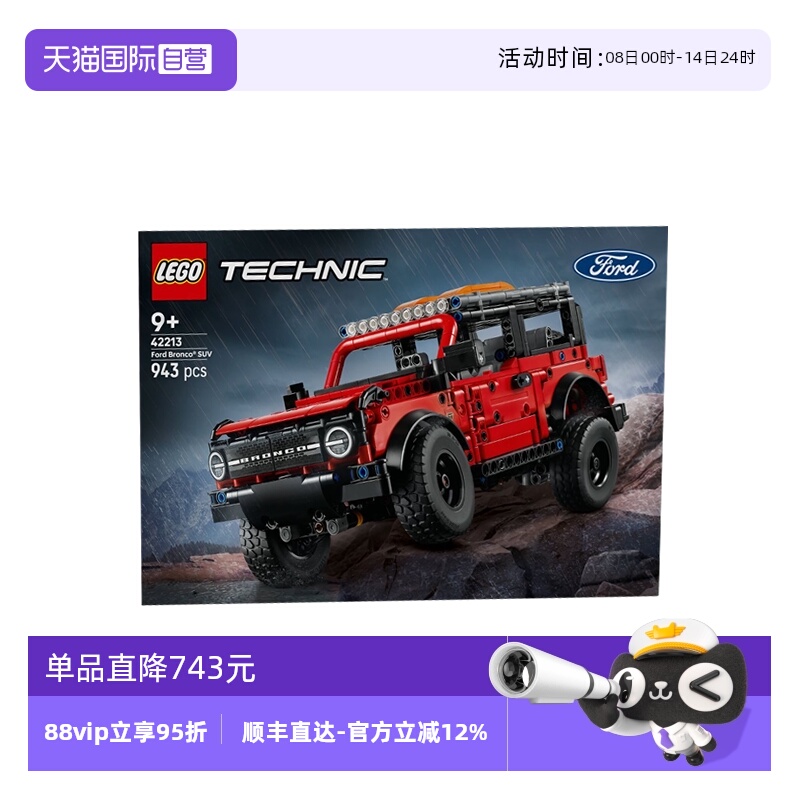 【自营】LEGO乐高机械组42213 Ford Bronco福特烈马 SUV拼搭玩具