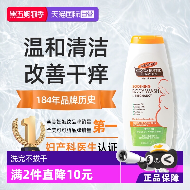 帕玛氏孕妇专用沐浴露止痒舒缓