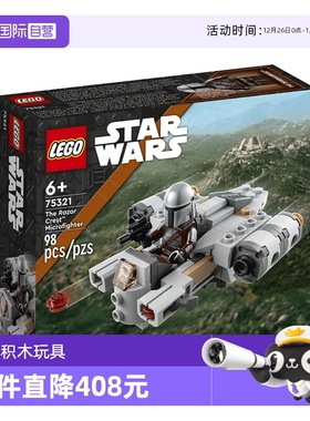 【自营】LEGO75321乐高星球大战 迷你战机 剃刀冠号战机积木玩具
