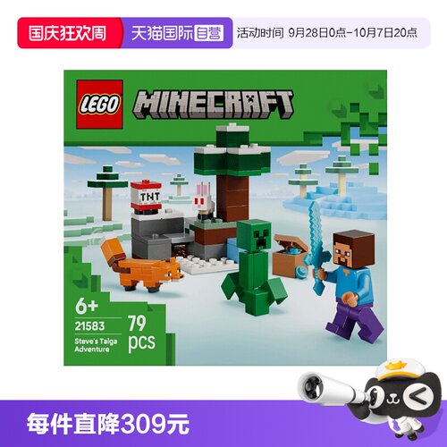 【自营】LEGO乐高我的世界系列21583史蒂夫针叶林冒险积木礼物
