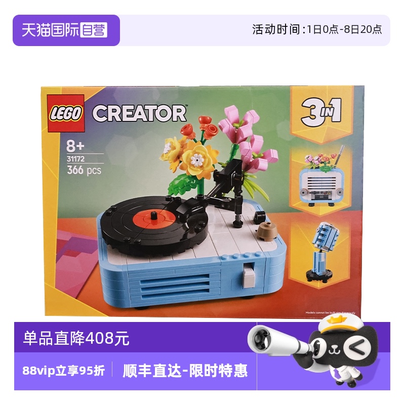 【自营】LEGO乐高31172鲜花唱片机创意百变系列2025拼搭玩具积木