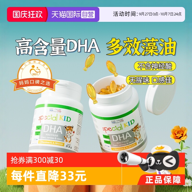 艾瑞可藻油DHA婴童营养品