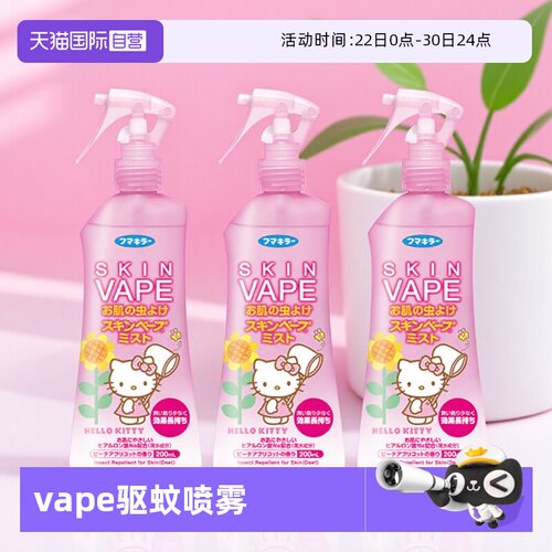 自营母婴驱蚊喷雾VAPE