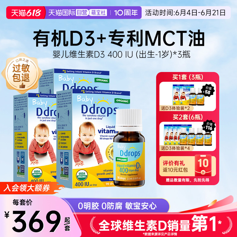【自营】加拿大ddrops维生素D3滴剂0-1岁婴儿液体补钙400IU*3瓶