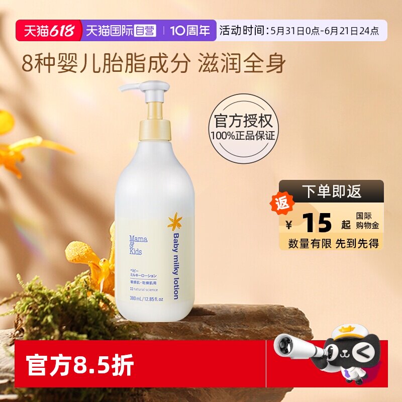【自营】mamakids婴儿宝宝身体乳乳液面霜380ml儿童补水润肤乳液