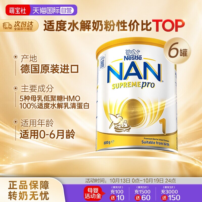 【自营】雀巢澳版超级能恩1段5HMO适度水解婴幼儿奶粉超启800g*6