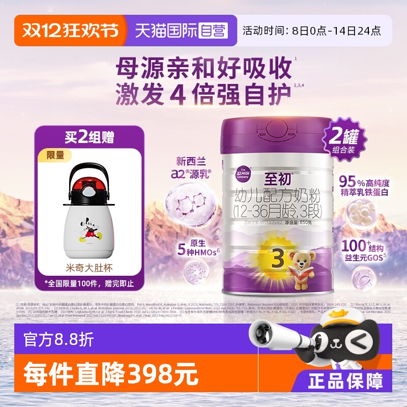 �ۻ��㣺a2 ���� 3�� Ӥ���̷� 2�� 850g 658Ԫ