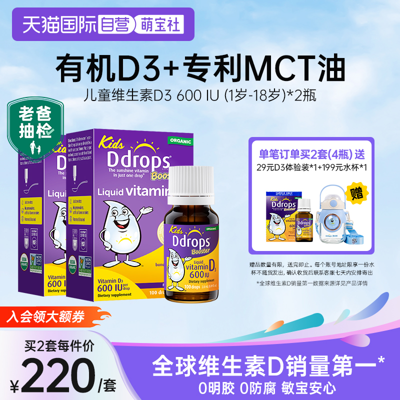 ddrops滴卓思婴幼儿维生素D3滴剂