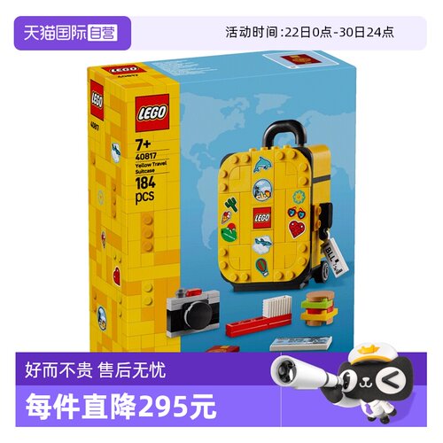 【自营】LEGO乐高40817黄色旅行箱2025新款儿童益智拼搭积木玩具