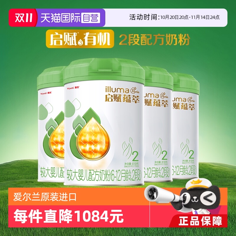 【自营】启赋婴幼儿奶粉有机2段6-12月810g*4罐三重权威有机认证