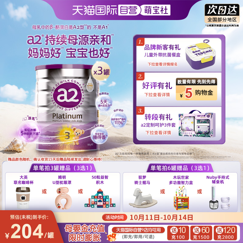 【自营】a2紫白金3段婴幼儿牛奶粉1岁以上成长乳粉900g*3罐