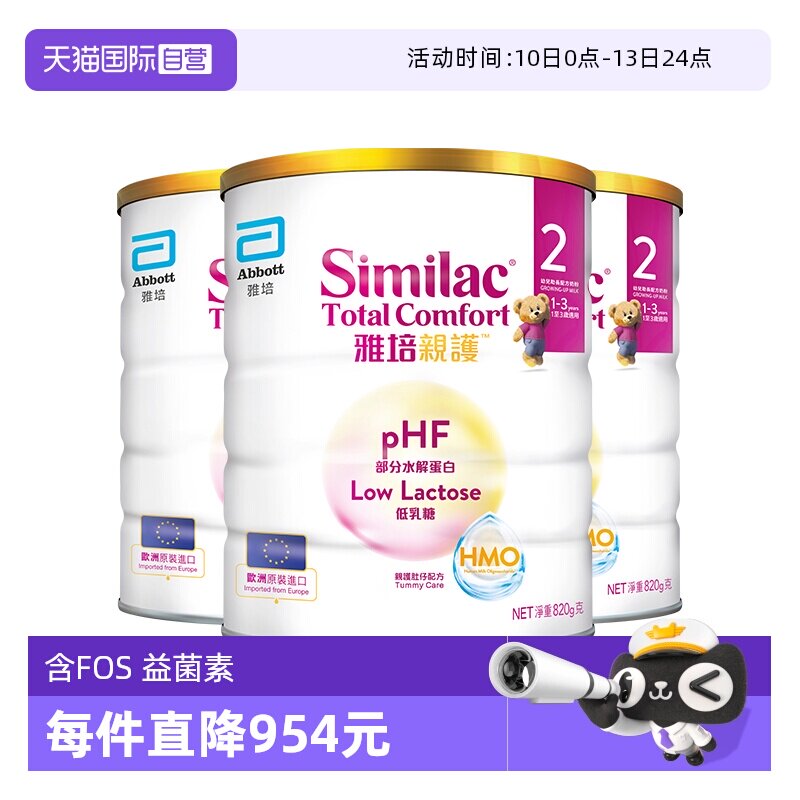 【自营】雅培港版新美力亲护HMO低乳糖适度水解奶粉2段820g*3