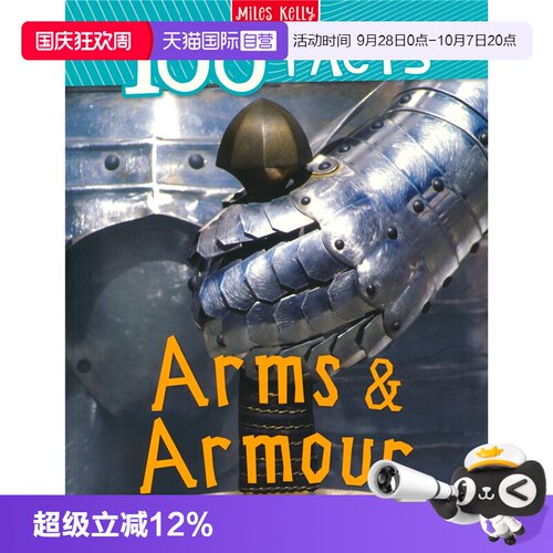 100个事实系列武器和盔甲