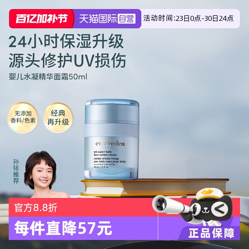 【自营】安唯伊夏季婴儿小蓝冻pro冰冰款面霜保湿滋润面霜50ml