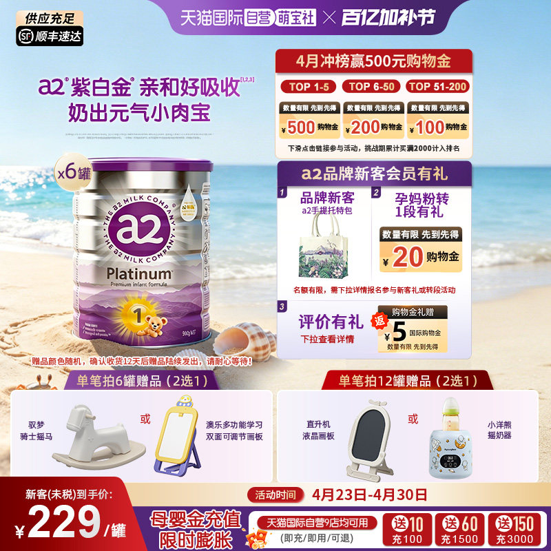 【自营】a2白金婴幼儿牛奶粉1段0-6月宝宝乳粉900g*6罐