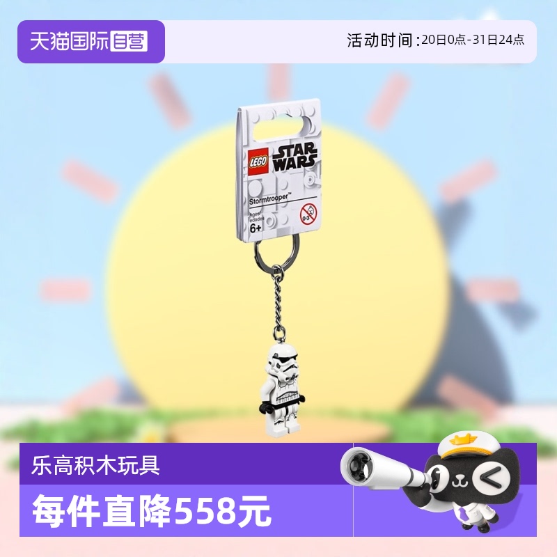 【自营】LEGO乐高853946暴风兵钥匙扣益智拼装积木玩具礼物