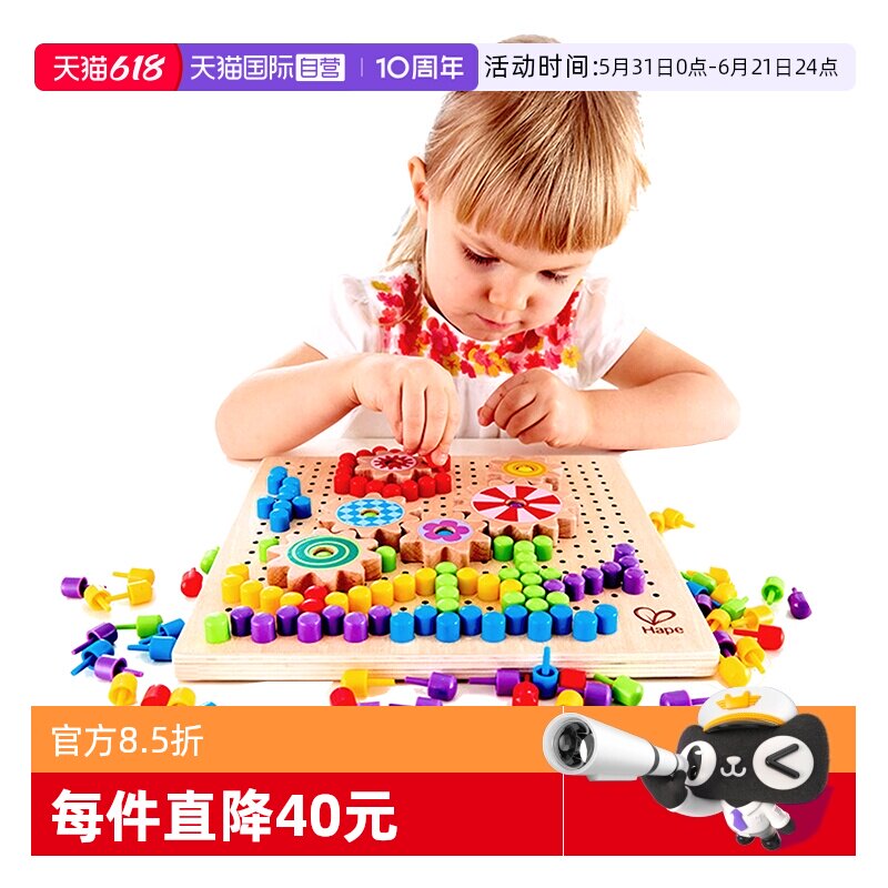 【自营】Hape百变像素画儿童益智玩具宝宝早教积木拼图逻辑思维