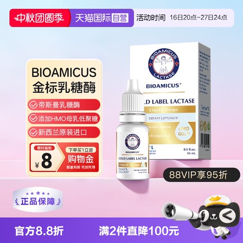 【自营】BIOAMICUS百适滴金标酸性乳糖酶新生婴儿乳糖不耐受奶伴