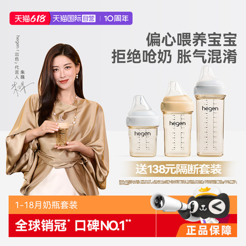 Hegen宽口径PPSU新生儿奶瓶组合