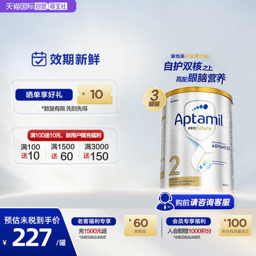 爱他美澳洲白金版进口奶粉2段3罐