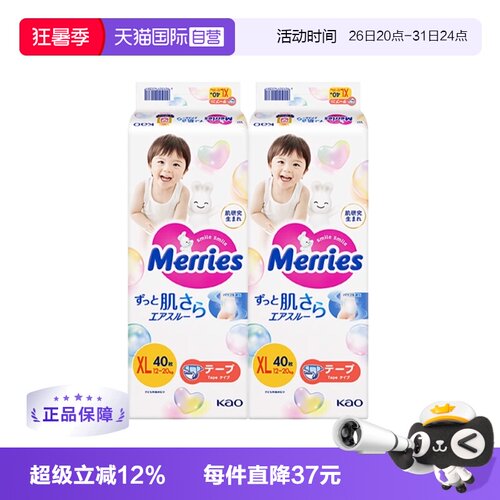【自营】日本花王妙而舒Merries超薄透气婴儿纸尿裤尿不湿XL40*2