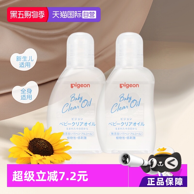 日本贝亲婴儿宝宝抚触按摩润肤油