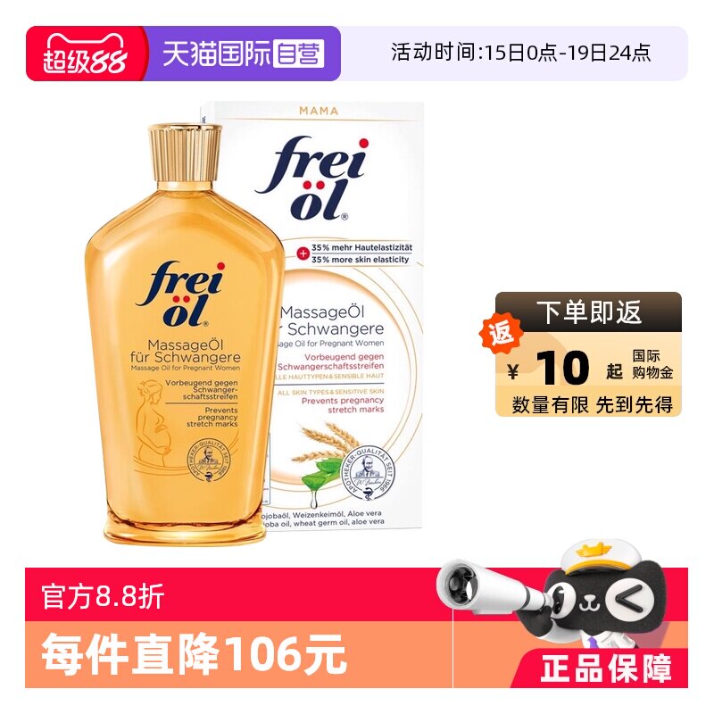 【自营】freiol福来身体油淡化纹精华油滋润保湿按摩身体乳125ml