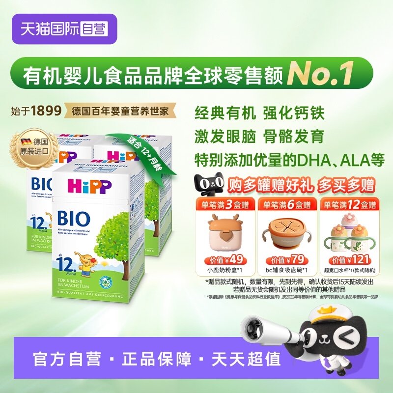 【自营】HiPP喜宝德国经典有机幼儿儿童学龄前奶粉12+段*3盒1-6岁