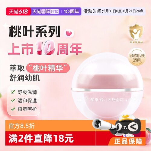 贝亲晒后舒缓冰冰霜50g