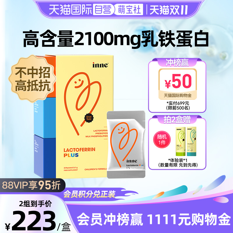 inne因你乳铁蛋白0添加婴幼儿