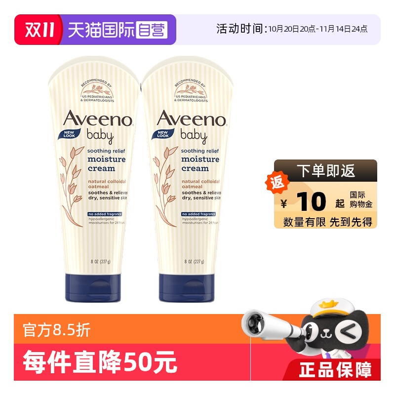 Aveeno艾惟诺0-12岁227*2