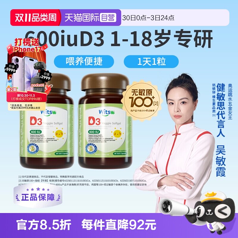 【自营】witsbb健敏思植物维生素d婴幼儿童维生素d3vd600iu60粒*2