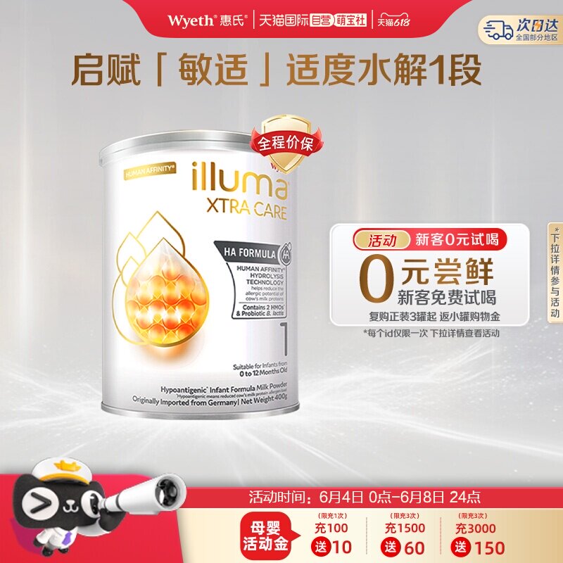 【自营】惠氏启赋敏适HA1段适度水解配方奶粉1-12个月德国400g