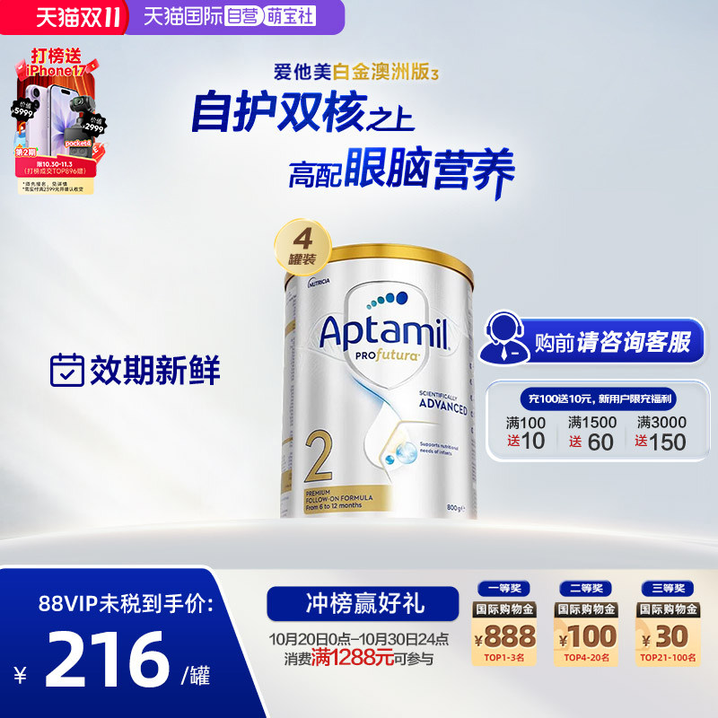 【自营】爱他美白金澳洲版新西兰DHA叶黄素宝宝奶粉2段800g*4罐装