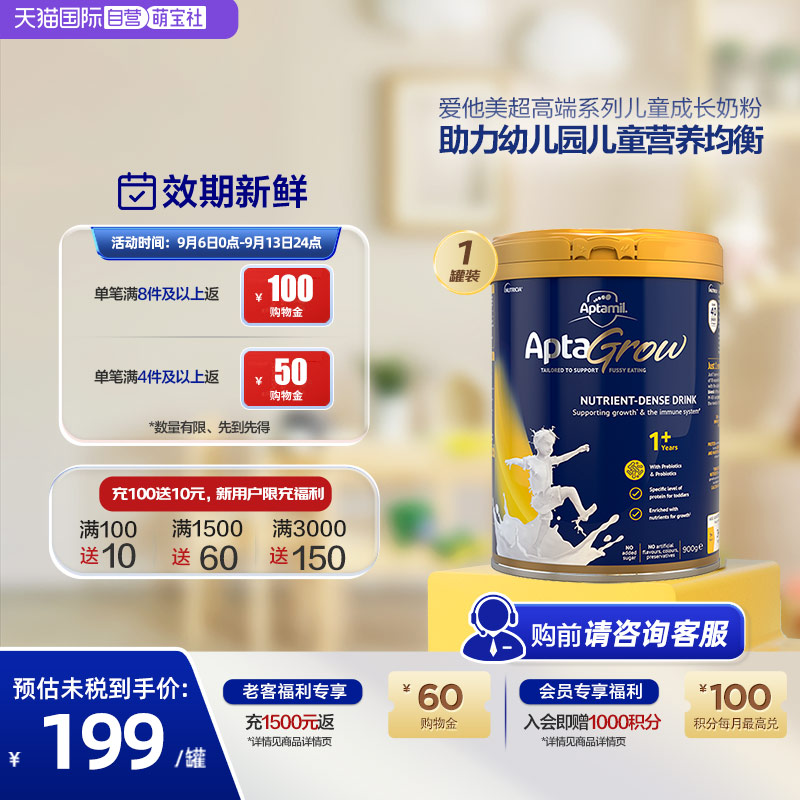 【自营】新西兰原装进口爱他美AptaGrow儿童成长奶粉1+段900g/罐