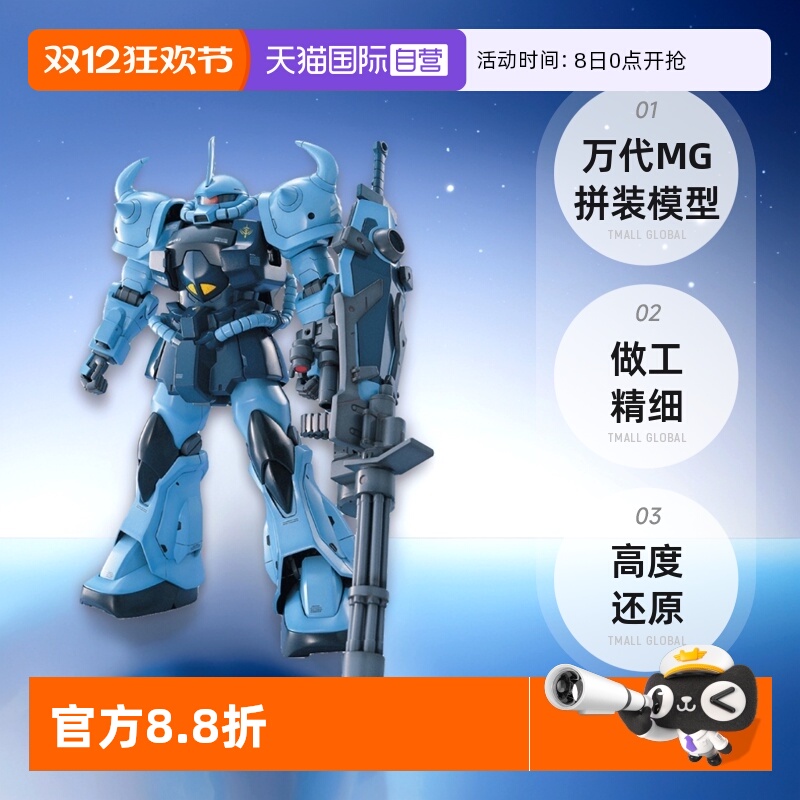 【自营】万代 MG 1/100 MS-07B-3 B3 炮击 老虎 高达 拼装模型