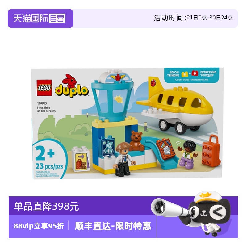 【自营】乐高得宝系列10443第一次乘飞机男女孩拼装积木玩具礼物