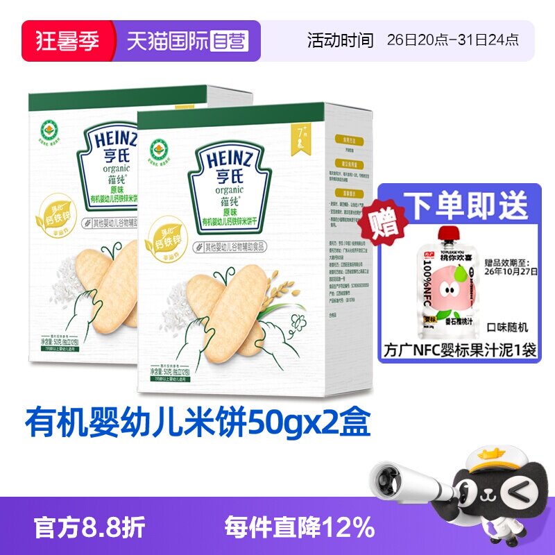 【自营】亨氏婴儿有机米饼宝宝零食强化铁锌钙营养直面辅食面条