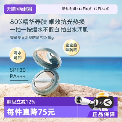 【自营】【赠替换装】Evereden安唯伊儿童不假白养肤防晒气垫