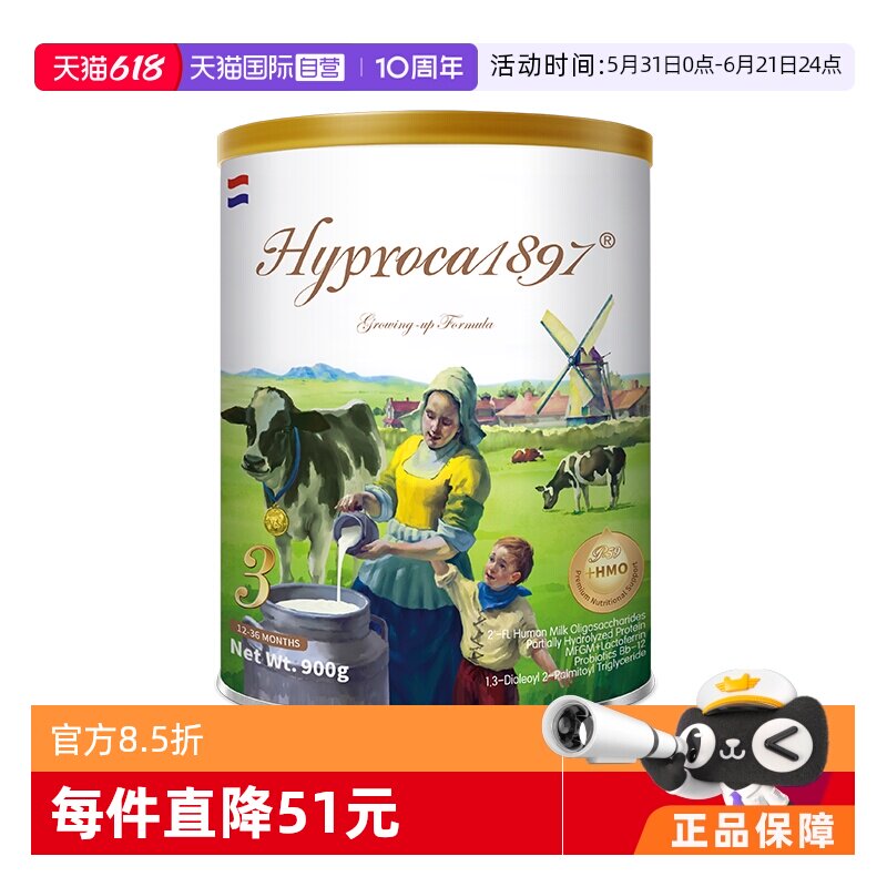 【自营】海普诺凯1897未来版3段900g*1罐HMO乳铁蛋白成长配方奶粉