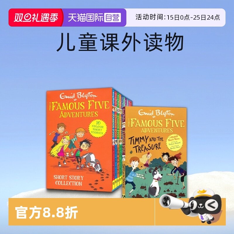 五伙伴历险记全彩英语桥梁书