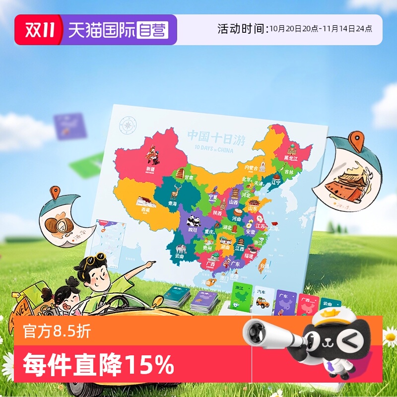 【自营】mideer弥鹿中国十日游便携儿童桌游休闲益智旅行玩具礼物