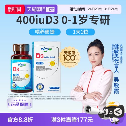 【自营】witsbb健敏思婴幼儿维生素d3敏宝儿童宝宝vd非滴剂