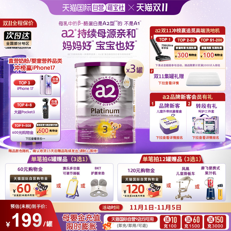 【自营】a2紫白金3段婴幼儿牛奶粉1岁以上成长乳粉900g*3罐