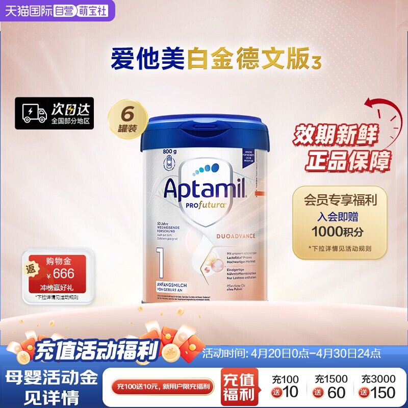 【自营】爱他美白金德文版&sup3;HMO配方奶粉1段0-6个月800g*6罐德国