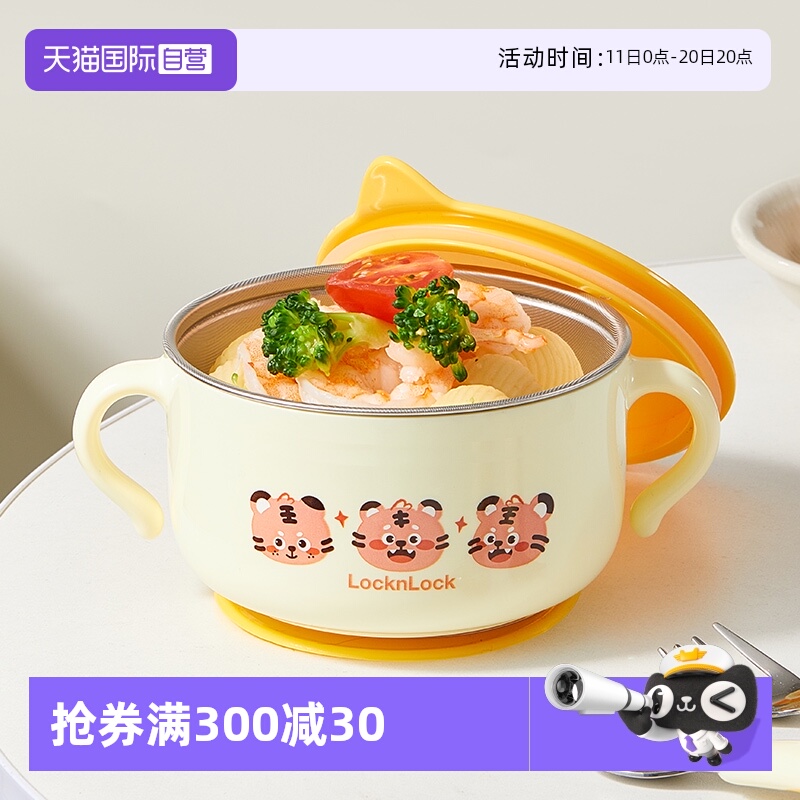 乐扣乐扣儿童不锈钢防摔辅食碗