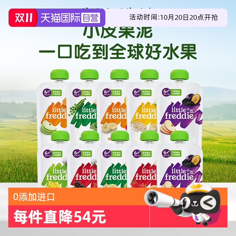 小皮原装进口婴儿水果泥无添加