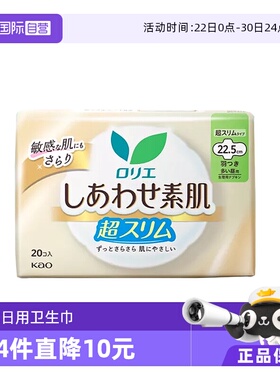 【自营】日本进口花王乐而雅F透气日用护翼卫生巾22.5cm20片超薄