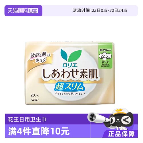 【自营】日本进口花王乐而雅F透气日用护翼卫生巾22.5cm20片超薄